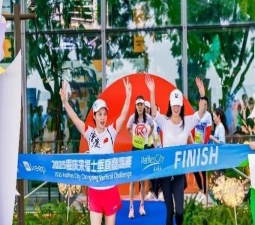 2025重慶來福士登高賽燃動(dòng)山城