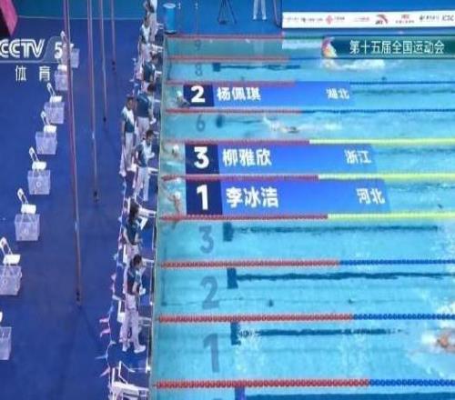 全運會游泳女子400米自由泳：河北選手李冰潔奪得金牌