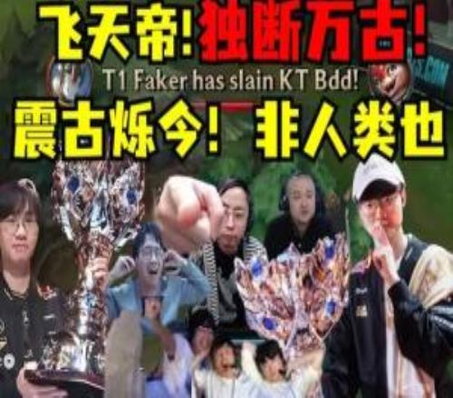 25年聯(lián)盟賽事全部結(jié)束吧友認(rèn)為今年賽事能排第幾Faker三連冠能超元年嗎