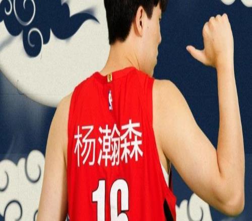 排面！开拓者宣布限量发售杨瀚森中文版球衣为大家送上中秋祝福