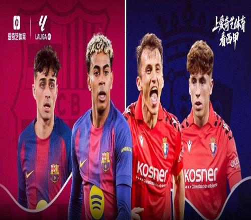 今夜开打！巴萨战奥萨苏纳：托雷斯状态火热亚马尔领衔出战