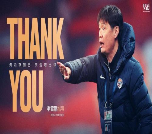 海牛官宣50岁李霄鹏离任执教1年率队保级提出续约遭拒新帅曝光