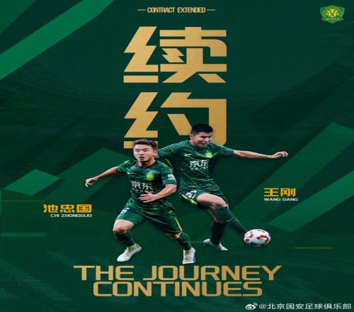 国安正式续约36岁后卫王刚和中场池忠国_中超直播