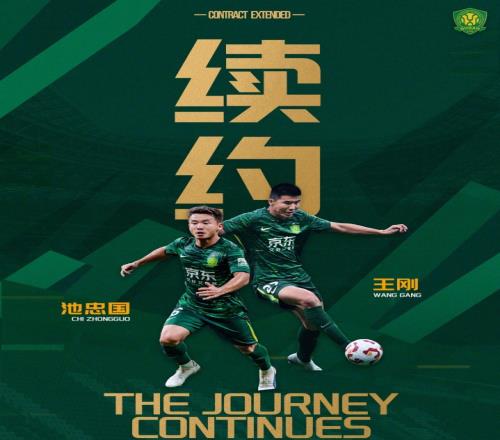 大手笔国安官宣4新援加盟：27岁港脚+泰山红星！与2功勋续约1年