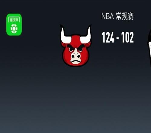 NBA战报：公牛124102大胜篮网，科比怀特24+4+3