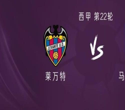 马竞客战莱万特：瑟洛特、阿尔马达首发，巴里奥斯出战