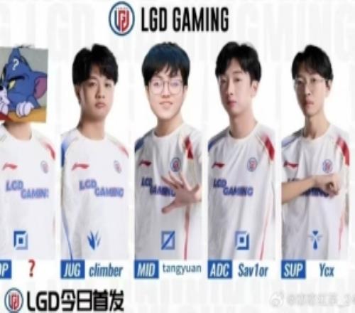 圈内人爆料LGD阵容：sasihengtangyuanshaoyeycx