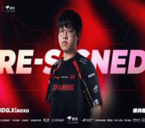 JDG俱乐部官宣：和上单选手Xiaoxu续约至2026赛季！