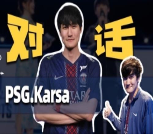 Karsa谈离开LPL：最后两年都是替补自己没有实力LPL首发去世界赛