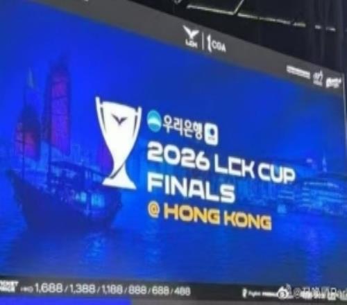 LCK亚洲巡演第一站票价公布：一共六个档位，最高1688最低488