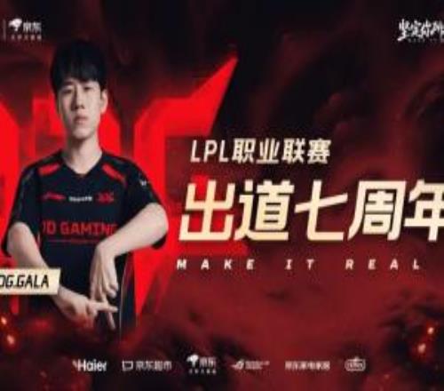 JDG祝贺GALA出道七周年：以胜为念前行，脚步从未停歇