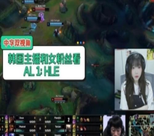 韩国主播和HLE女粉看AL战胜HLE：啊Viper要倒了！GG！