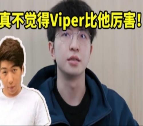 炫神看ELK离队视频要泪目了：我真不觉得Viper一定比他厉害！