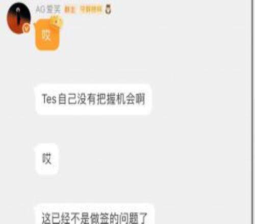 决赛被BLG经理嘲讽AL经理看瑞士轮TES交手BLG：哎手心手背都是肉