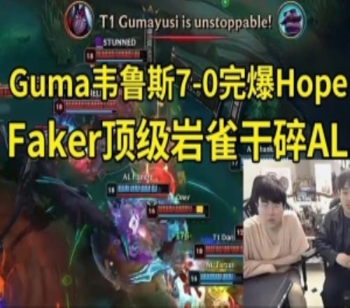姿态看Gumayusi70完爆Hope：又被飞神拿下了！HopeE脸太离谱了！
