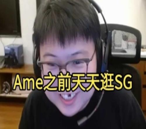 Chalice：18年兄弟们天天上sg，以前王淳煜最爱看sg天天搁那看！