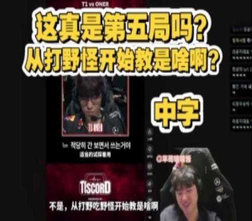 Bang看T1选蒙多队内语音：这真是第五局从打野开始教是啥啊